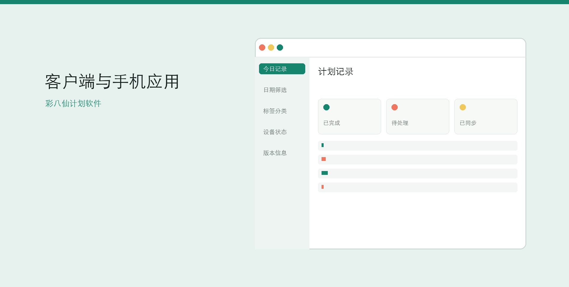 彩八仙计划软件客户端和手机版桌面界面