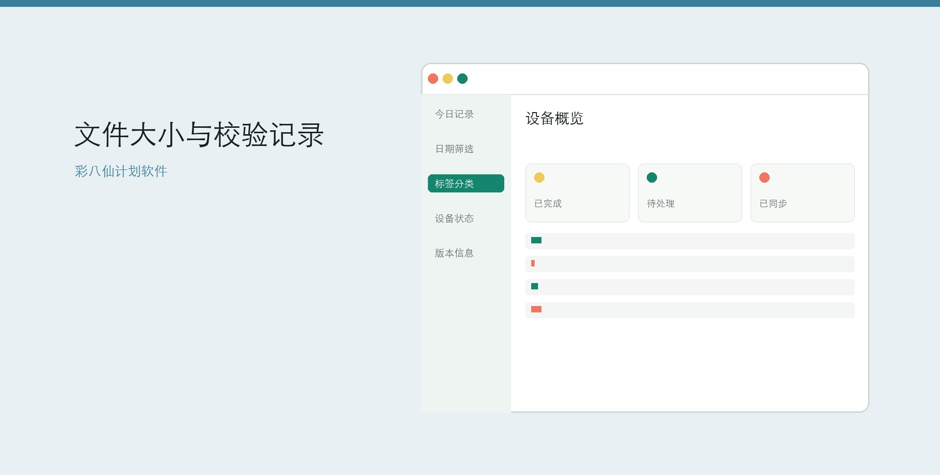 彩八仙手机版下载与文件记录桌面界面