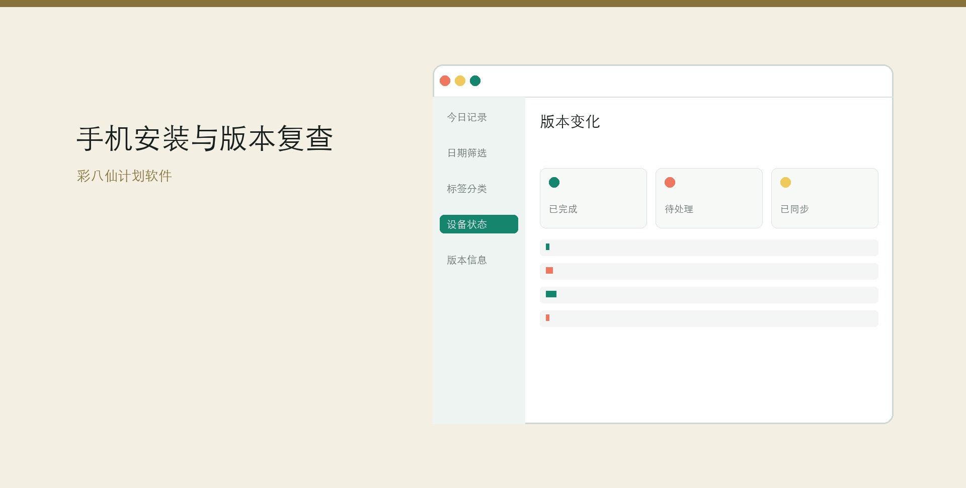 彩八仙版本变化和功能复查桌面界面