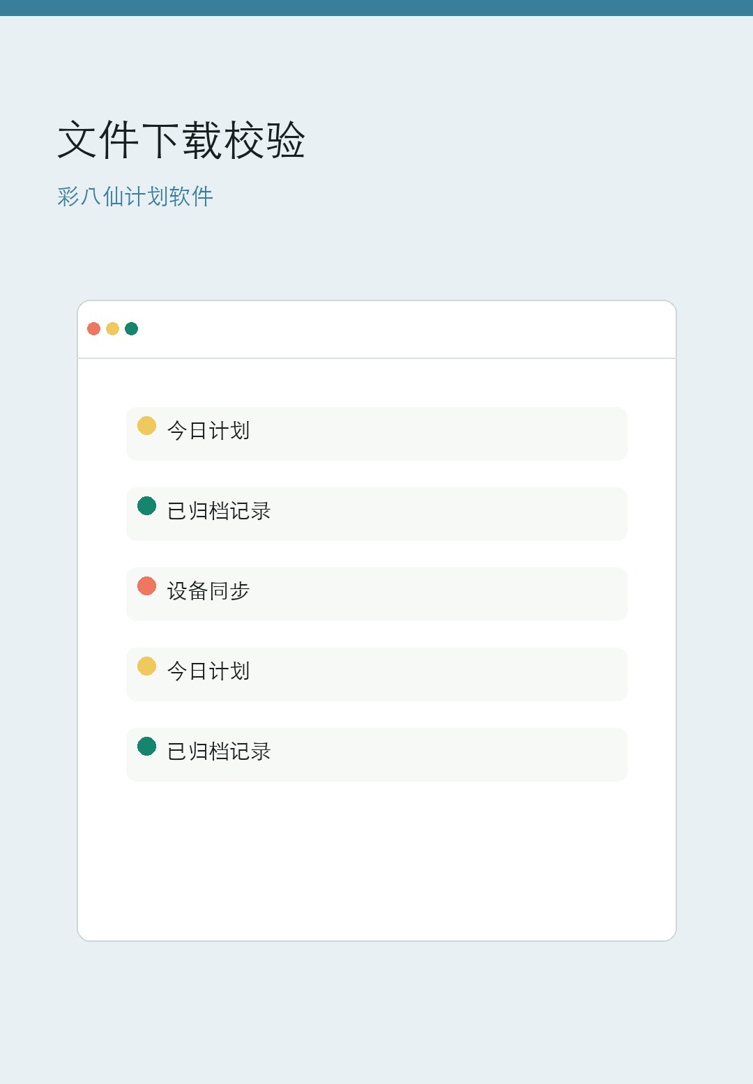 彩八仙手机版下载与文件记录手机界面