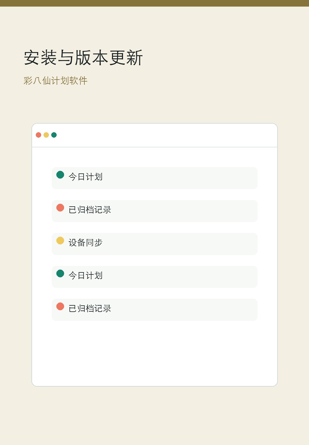 彩八仙版本变化和功能复查手机界面