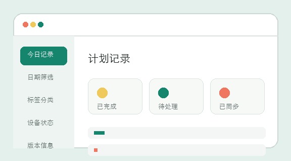 彩八仙计划桌面端功能概览